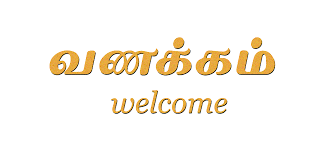 வணக்கம்